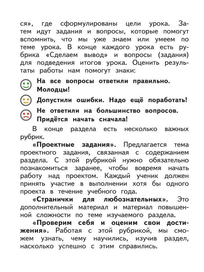 Окружающий мир. 2 класс. Учебное пособие. В 4 ч. Часть 1 (для слабовидящих обучающихся) 22