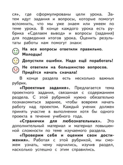 Окружающий мир. 2 класс. Учебное пособие. В 4 ч. Часть 1 (для слабовидящих обучающихся) 22