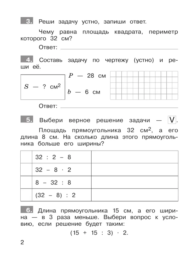 Тренажер по математике. Решение задач. 4 класс 4