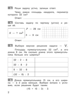 Тренажер по математике. Решение задач. 4 класс 4