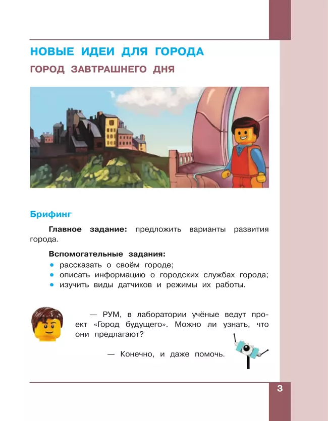 Робототехника. 2-4 классы. Учебник. Часть 4 46