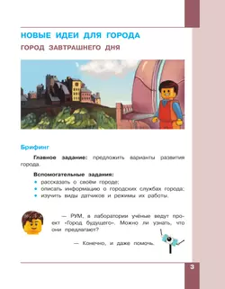 Робототехника. 2-4 классы. Учебник. Часть 4 46