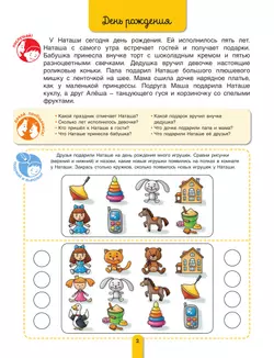 Пересказки на логопедических занятиях и не только. Часть 1 18