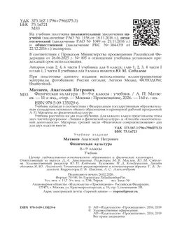 Физическая культура. 8-9 класс. Учебник 39