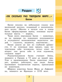 Литературное чтение. 4 класс. Учебник. В четырех ч. Часть 2 30