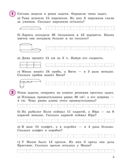 Математика. 4 класс. Учебное пособие - тетрадь.  В 3 частях. Часть 1 8