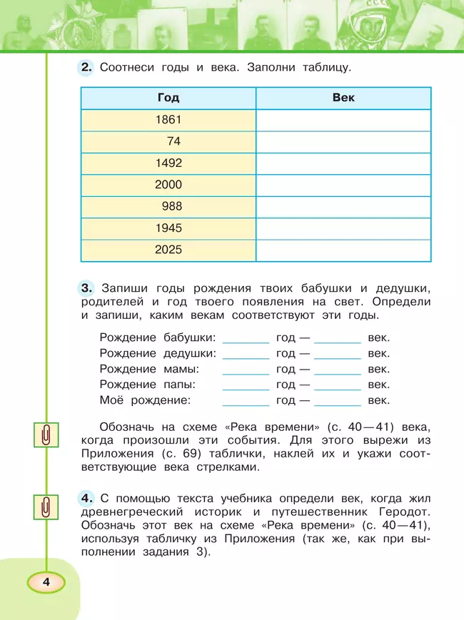 Окружающий мир. Рабочая тетрадь. 4 класс. В 2 частях. Часть 2 9