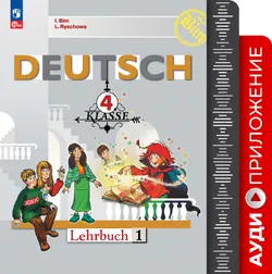 Немецкий язык. Аудиокурс. 4 класс 1