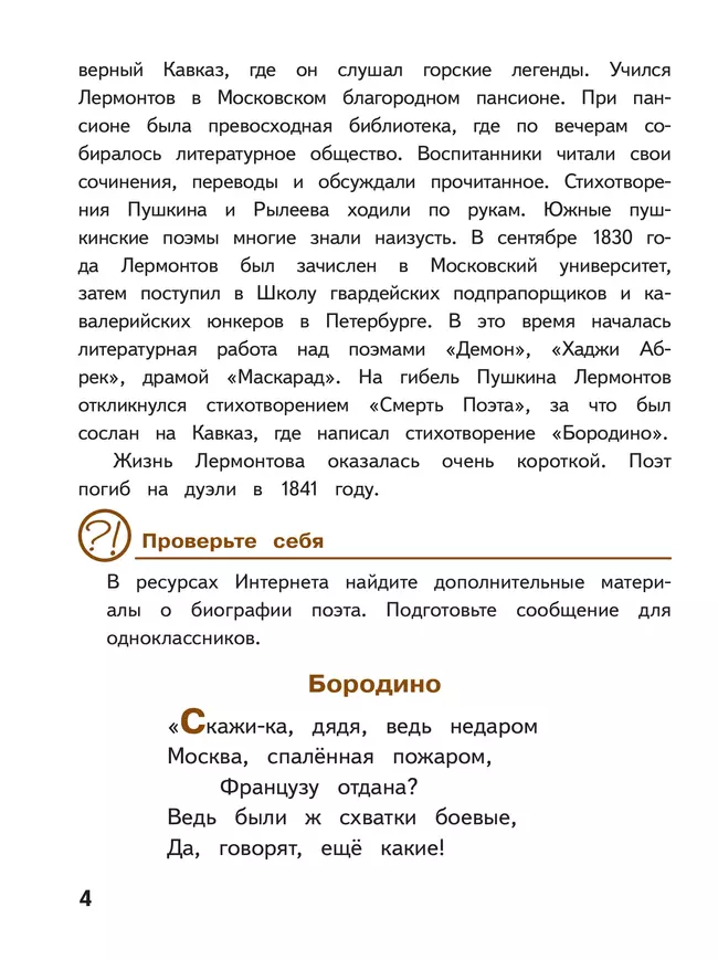 Литература. 5 класс. Учебное пособие. В 6 ч. Часть 2 (для слабовидящих обучающихся) 22