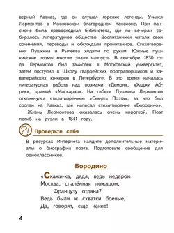 Литература. 5 класс. Учебное пособие. В 6 ч. Часть 2 (для слабовидящих обучающихся) 22