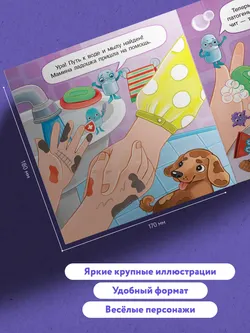 Ладошки в стране Микробии 20