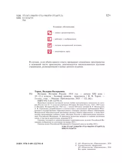 История. История России. 10—11 классы  Базовый уровень. Практикум 7