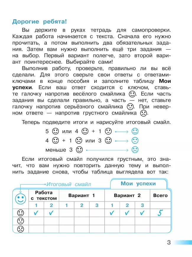 Русский язык. Тетрадь учебных достижений. 2 класс 18