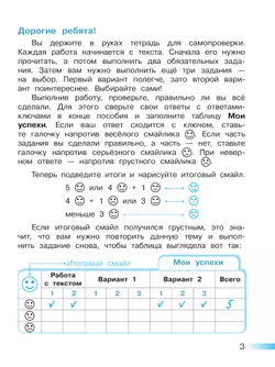 Русский язык. Тетрадь учебных достижений. 2 класс 18