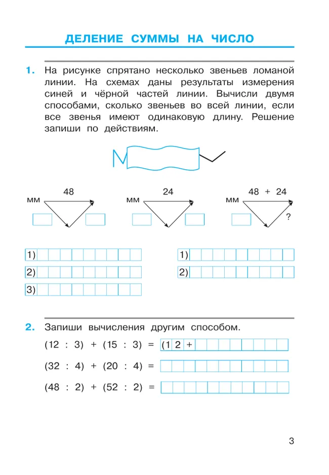 Математика. 3 класс. Рабочая тетрадь к учебному пособию. В 2 частях. Ч. 2. 43 Математика. 3 класс. Рабочая тетрадь к учебному пособию. В 2 частях. Ч. 2. 43