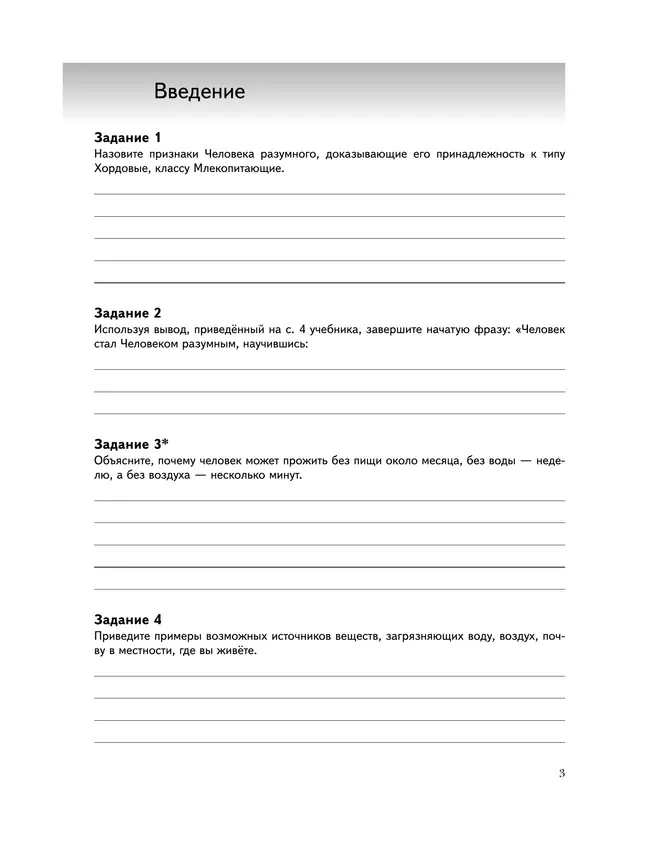 Биология. Живая природа. 8 класс. Рабочая тетрадь. В 2 ч. Часть 1 38