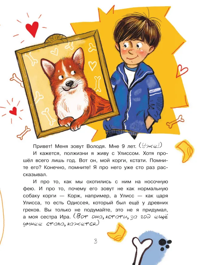 Двенадцать подвигов Улисса 38