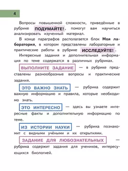 Биология. 9 класс. Учебное пособие. В 4 ч. Часть 3 (для слабовидящих обучающихся) 24