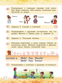 Испанский язык. 2 класс. Углублённый уровень. Учебник. В 2 ч. Часть 1. 4