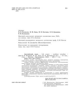 Английский язык. 5 класс. Учебное пособие 43