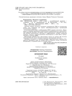 Испанский язык. 10 класс. Учебник. Углублённый уровень 29