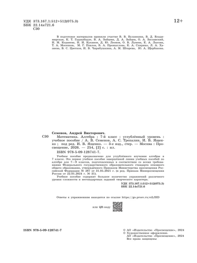 Математика. Алгебра. 7 класс. Углублённый уровень. Учебное пособие 10