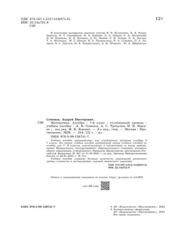 Математика. Алгебра. 7 класс. Углублённый уровень. Учебное пособие 10