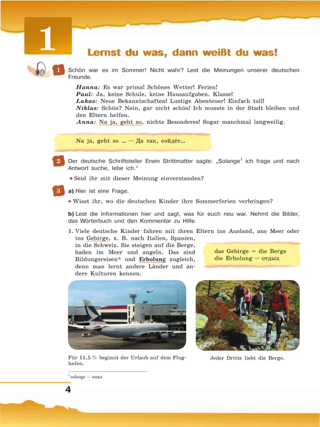 Немецкий язык. 8 класс. Учебник 32 Немецкий язык. 8 класс. Учебник 32