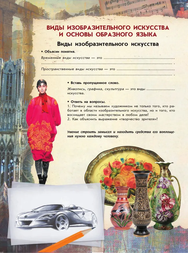 Изобразительное искусство. Твоя мастерская. Рабочая тетрадь. 6 класс 26 Изобразительное искусство. Твоя мастерская. Рабочая тетрадь. 6 класс 26