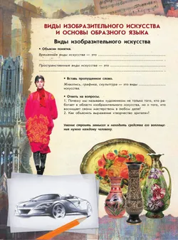 Изобразительное искусство. Твоя мастерская. Рабочая тетрадь. 6 класс 26