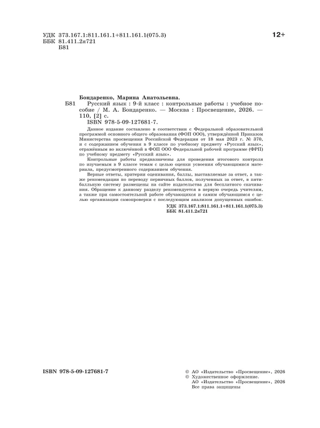 Русский язык. 9 класс. Контрольные работы 14