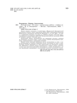 Русский язык. 9 класс. Контрольные работы 14