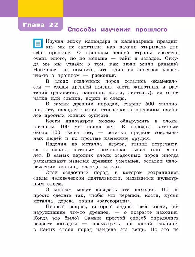 Окружающий мир. 4 класс. Учебное пособие. В 2 частях. Часть 2 15