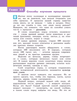 Окружающий мир. 4 класс. Учебное пособие. В 2 частях. Часть 2 15