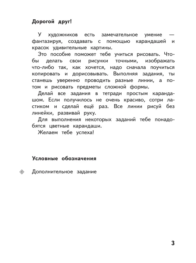 Учимся рисовать. Клетки, точки и штрихи. 5-7 лет 12