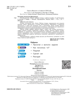 Английский язык. Starter. Рабочая тетрадь 20