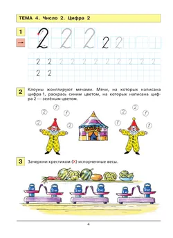 Учусь писать цифры. Рабочая тетрадь для дошкольников 5-6 лет 3