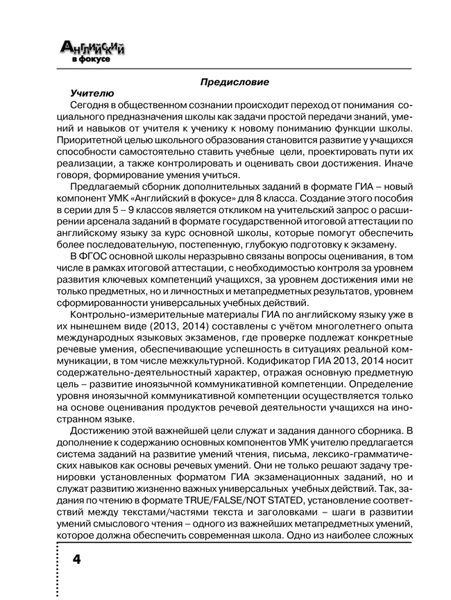 Английский язык. Тренировочные упражнения в формате ГИА. 8 класс 17 Английский язык. Тренировочные упражнения в формате ГИА. 8 класс 17
