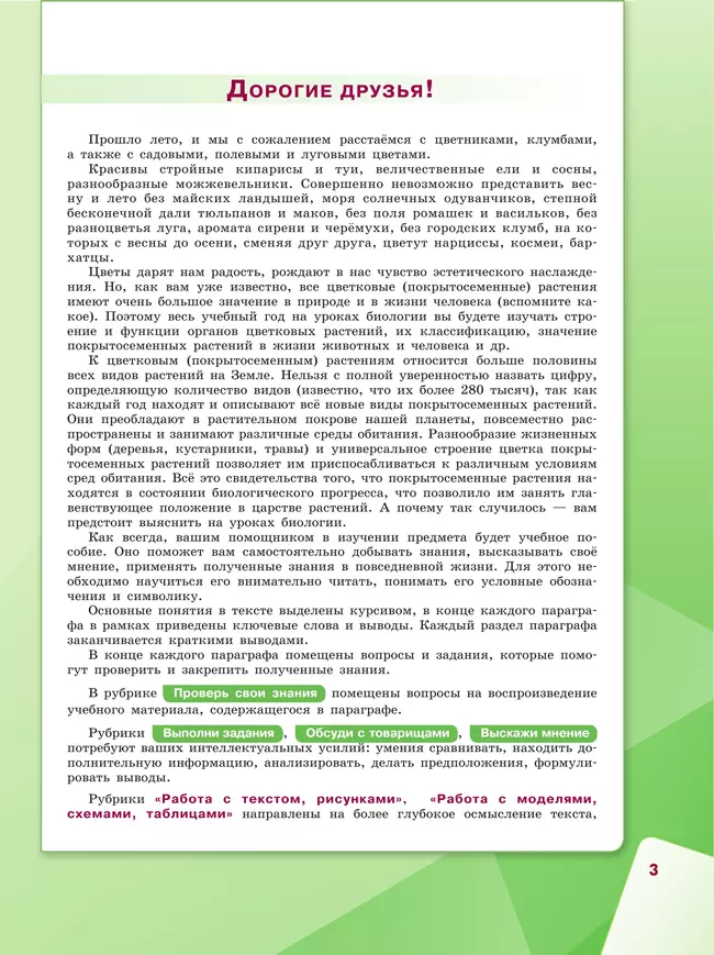 Биология. 7 класс Базовый уровень. Учебное пособие 4