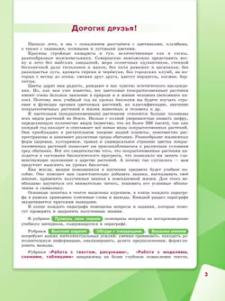 Биология. 7 класс Базовый уровень. Учебное пособие 4