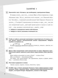 Русский язык. Летние задания. Переходим в 6 класс 2