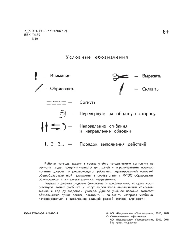 Технология. Ручной труд. 2 класс. Рабочая тетрадь (для обучающихся с интеллектуальными нарушениями) 16