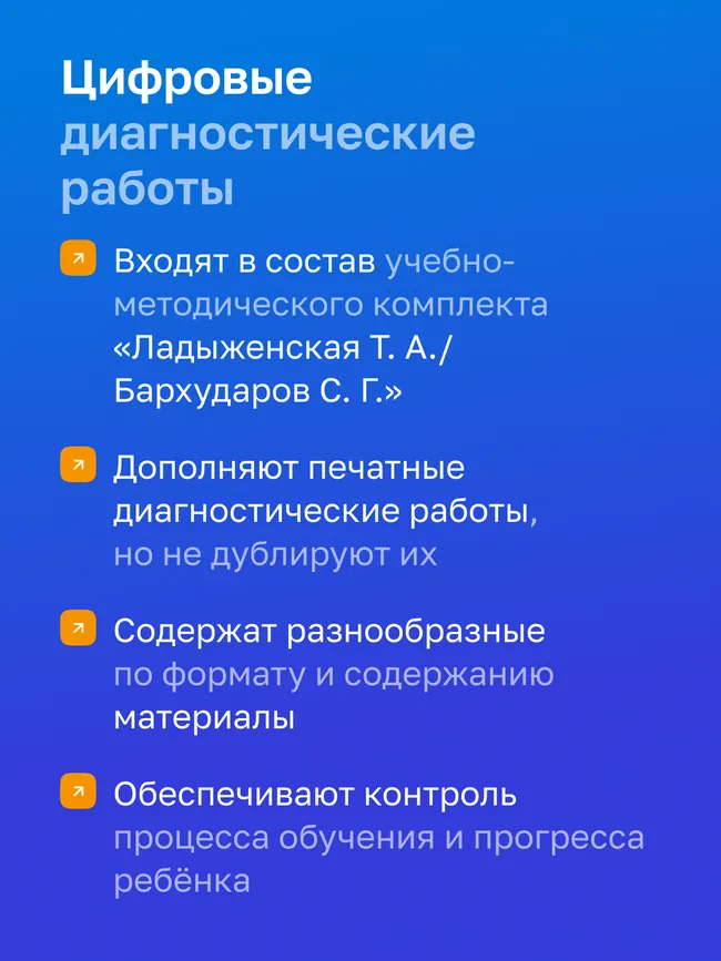 Русский язык. 6 класс. УМК Ладыженская Т. А.—Бархударов С. Г. Цифровые диагностические работы 6