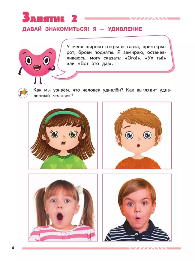 Мои друзья эмоции. Пособие для детей 5-7 лет 15