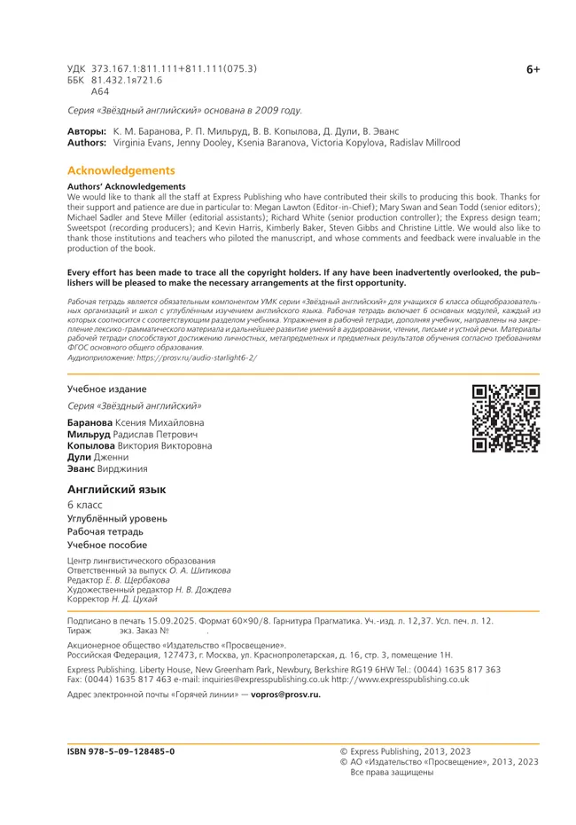 Английский язык. Рабочая тетрадь. 6 класс 23