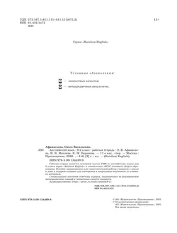 Английский язык. Рабочая тетрадь. 9 класс 12