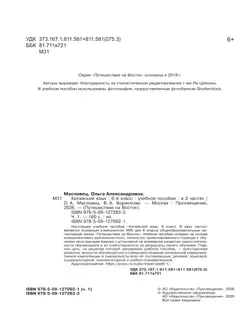 Китайский язык. 6 класс. В 2 ч. Часть 1. Учебное пособие 28