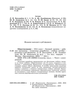 Обществознание. Поурочные разработки. 10 класс. Базовый уровень 23