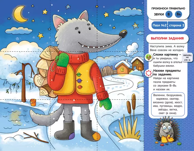 Собирай-КА. Логопедические пазлы. Звуки раннего онтогенеза. В, Вь, Ф, Фь 36