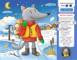 Собирай-КА. Логопедические пазлы. Звуки раннего онтогенеза. В, Вь, Ф, Фь 36